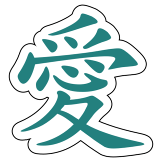 Love Chinese Character 愛 Sticker (Turquoise)